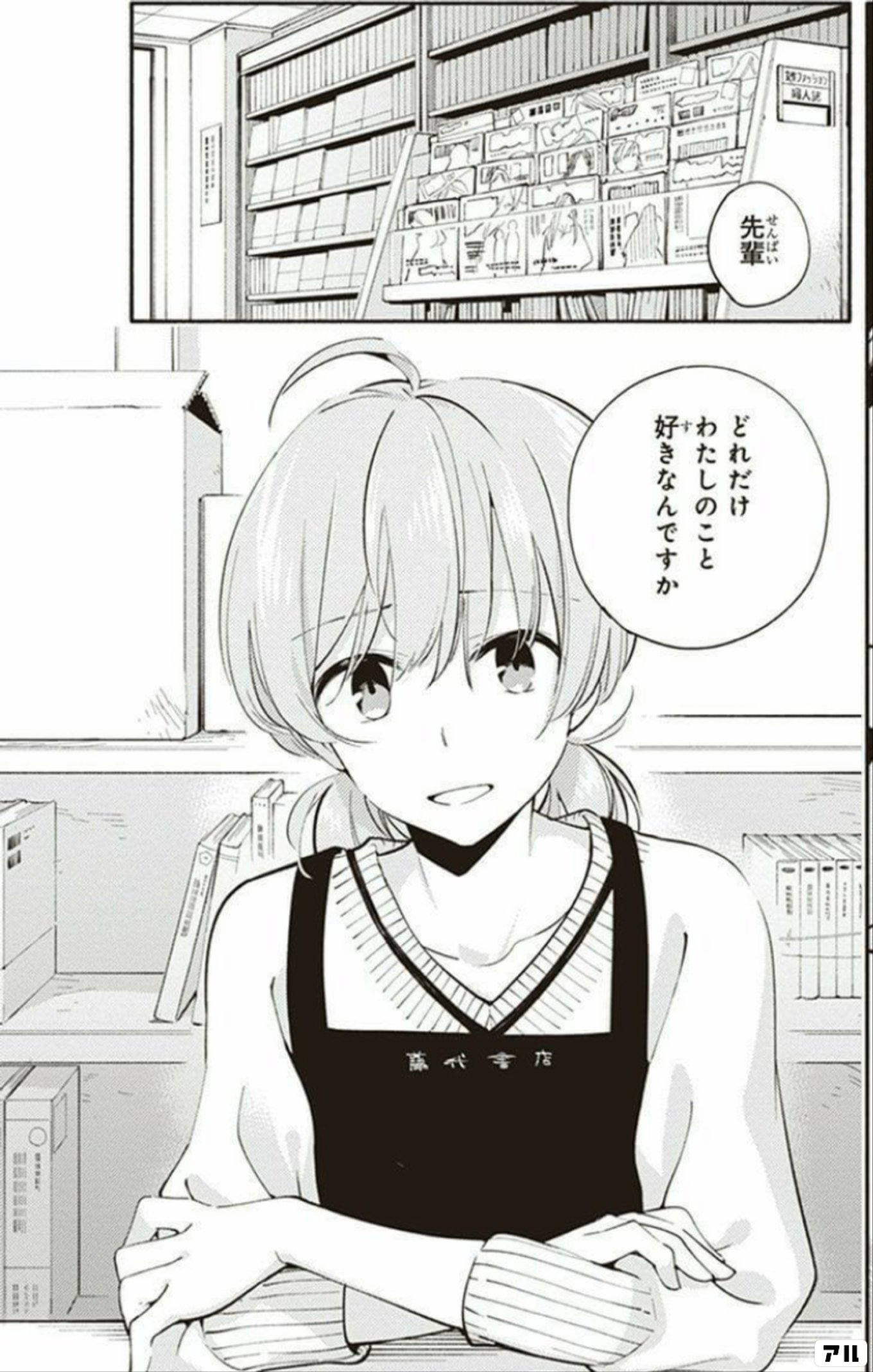 やがて君になる