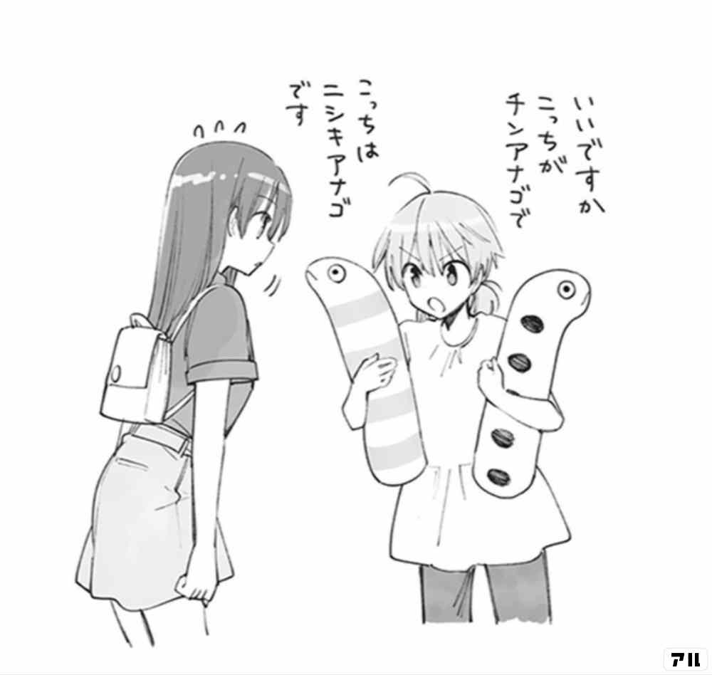 いいですか こっちが チンアナゴで こっちは ニシキアナゴです やがて君になる アル