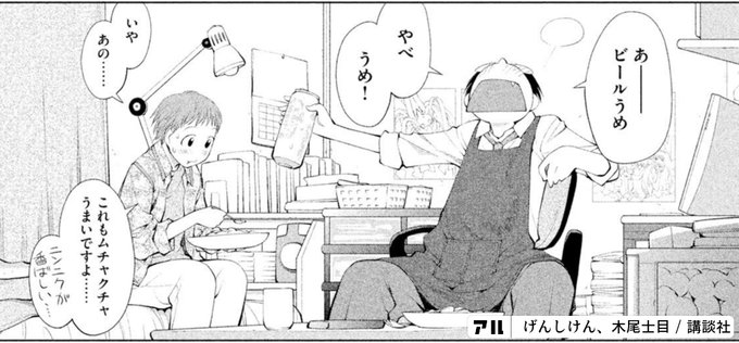 ビールうめ やべ うめ いや あの これもムチャクチャうまいですよ ニンニクが香ばしい げんしけん アル