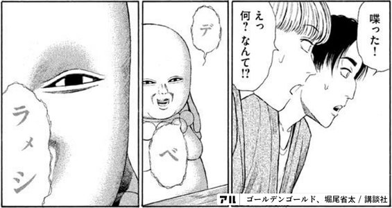 マンガ食堂・四食め】『ゴールデンゴールド』(堀尾省太先生)の マンガ食堂・四食め】『ゴールデンゴールド』(堀尾省太先生)の