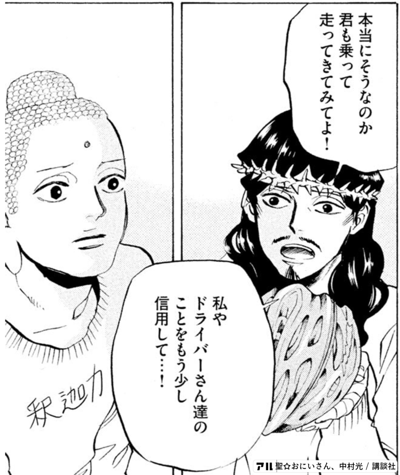 聖☆おにいさん