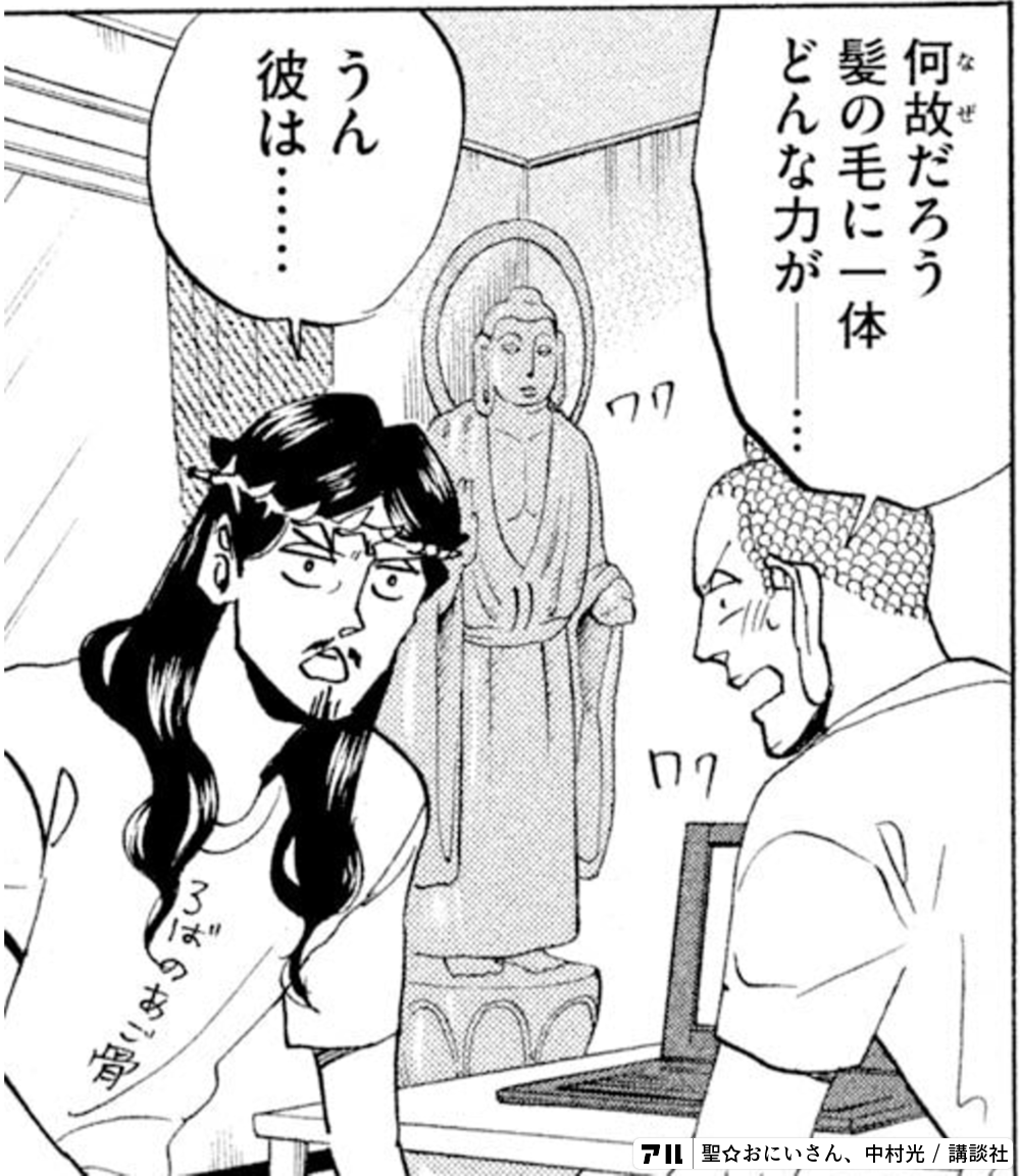 ろばのあご骨 聖 おにいさん アル