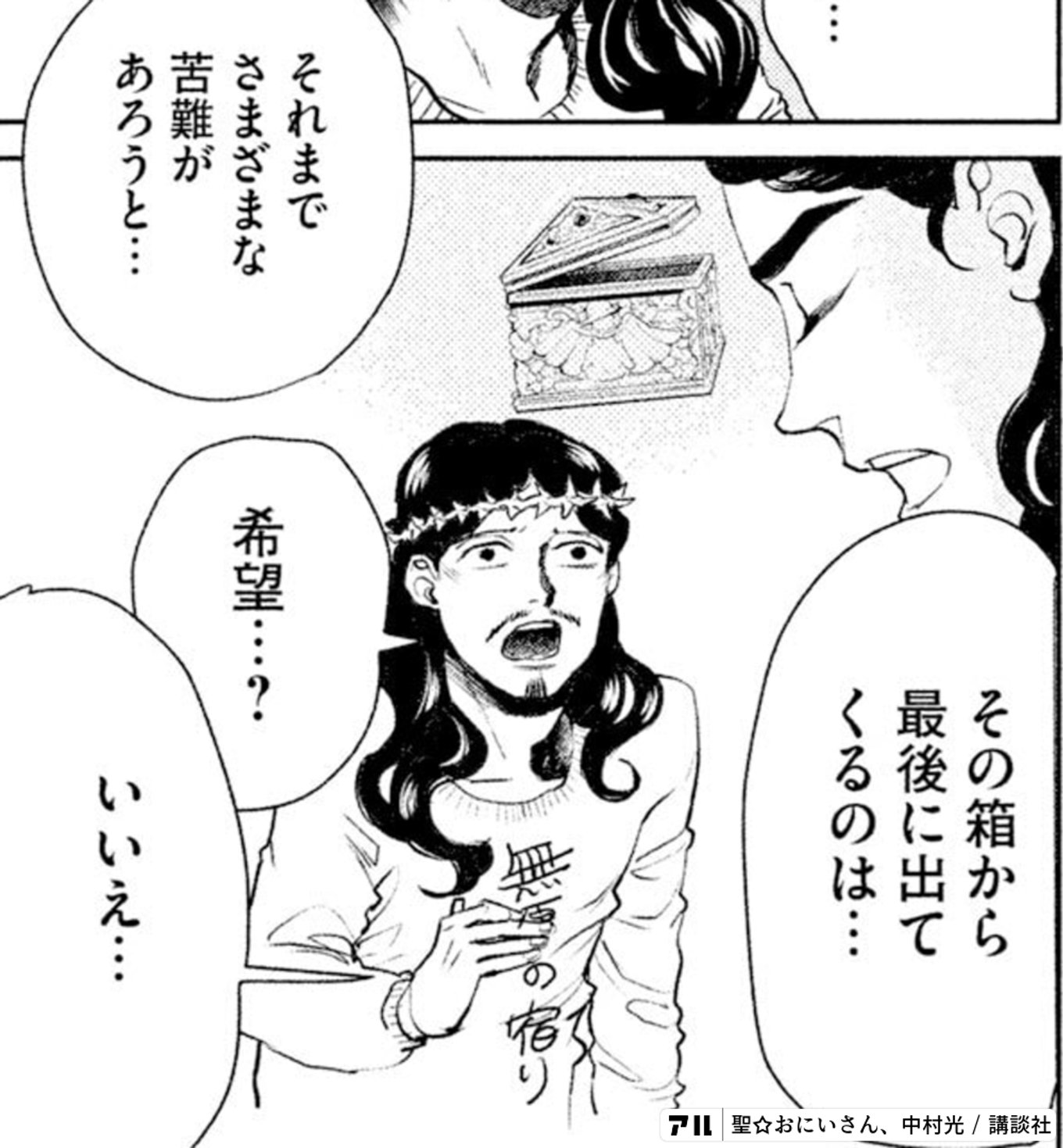 聖☆おにいさん