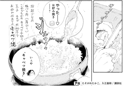 マンガ食堂 十六食め たそがれたかこ 入江喜和先生 のキャベツ焼き アル