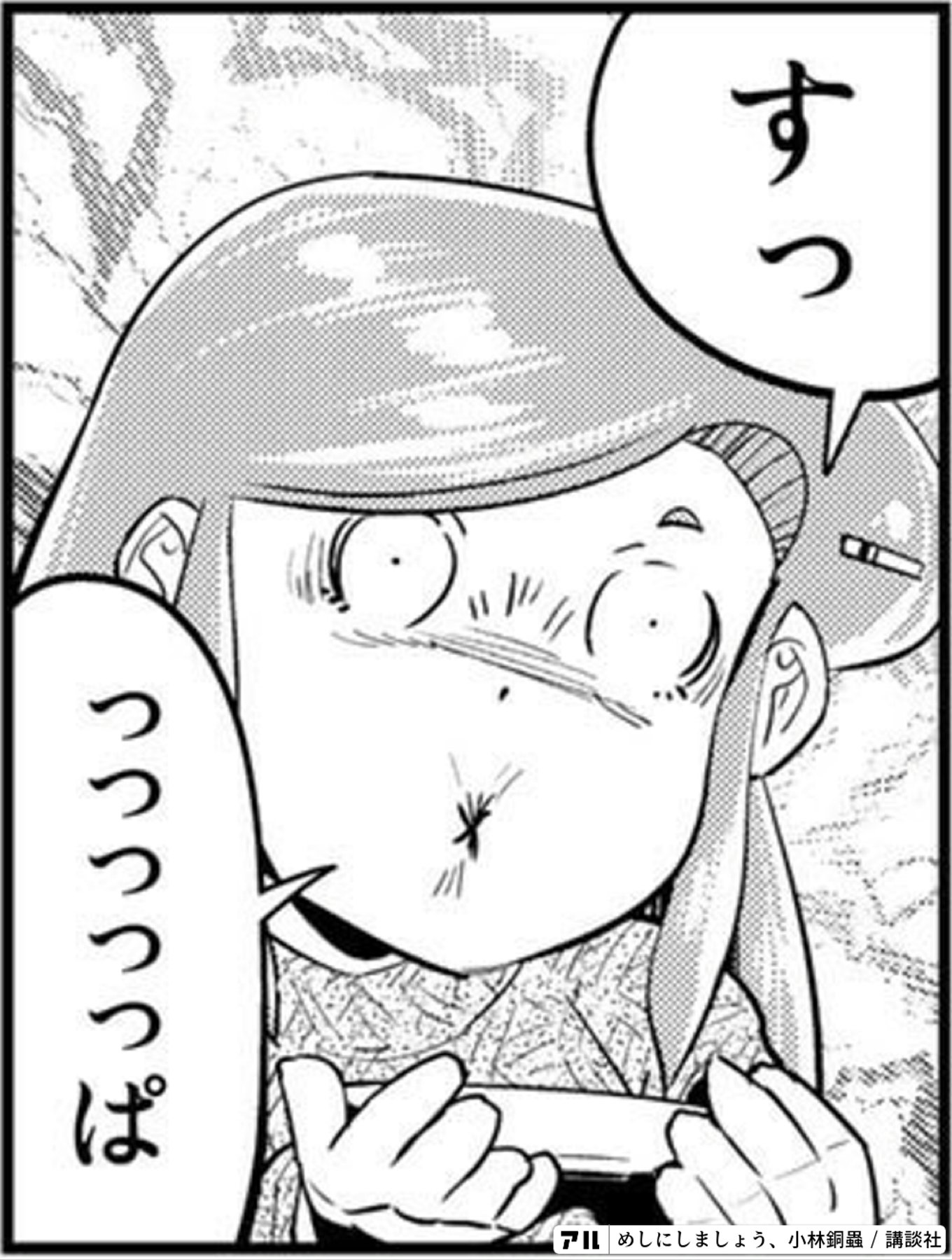 めしにしましょう