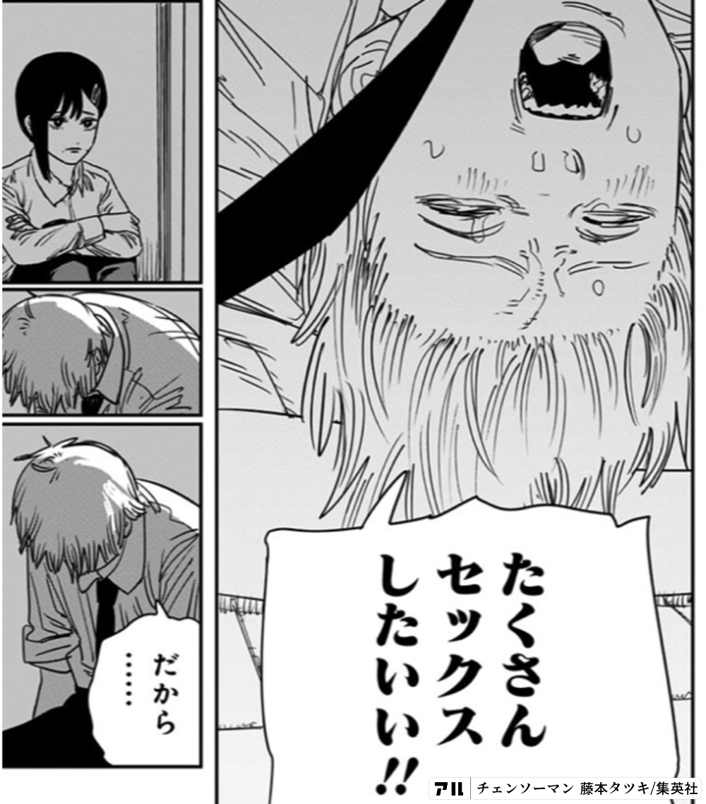 RたくさんセックスJRSS: - チェンソーマン | アル