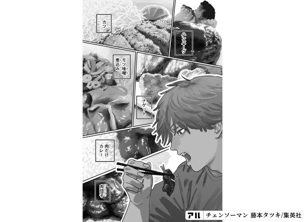 Sae Sナゲットャモツ味噌煮込みv肉だけカレー チェンソーマン アル