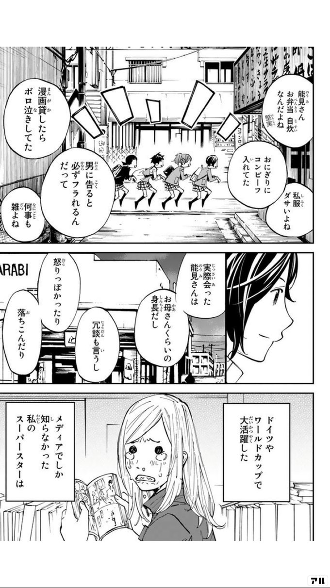 能見さん お弁当自炊なんだよね おにぎりにコンビーフ入れてた 私服ダサいよね 漫画貸したら ボロ泣きしてた 男に告ると 必ずフラれるんだって 何事も雑よね 実際会った能見さんは お母さんくらいの身長だし 冗談も言うし 怒りっぽかったり 落ちこんだり ドイツやワールド