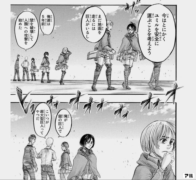 今はとにかく ユミルを安全に 運ぶことを考えよう まだ地面を走るには 巨人がいるし 俺達は5年前 壁を破壊して 人類への攻撃を始めた 俺が鎧の巨人で こいつが超大型巨人ってやつだ 進撃の巨人 アル