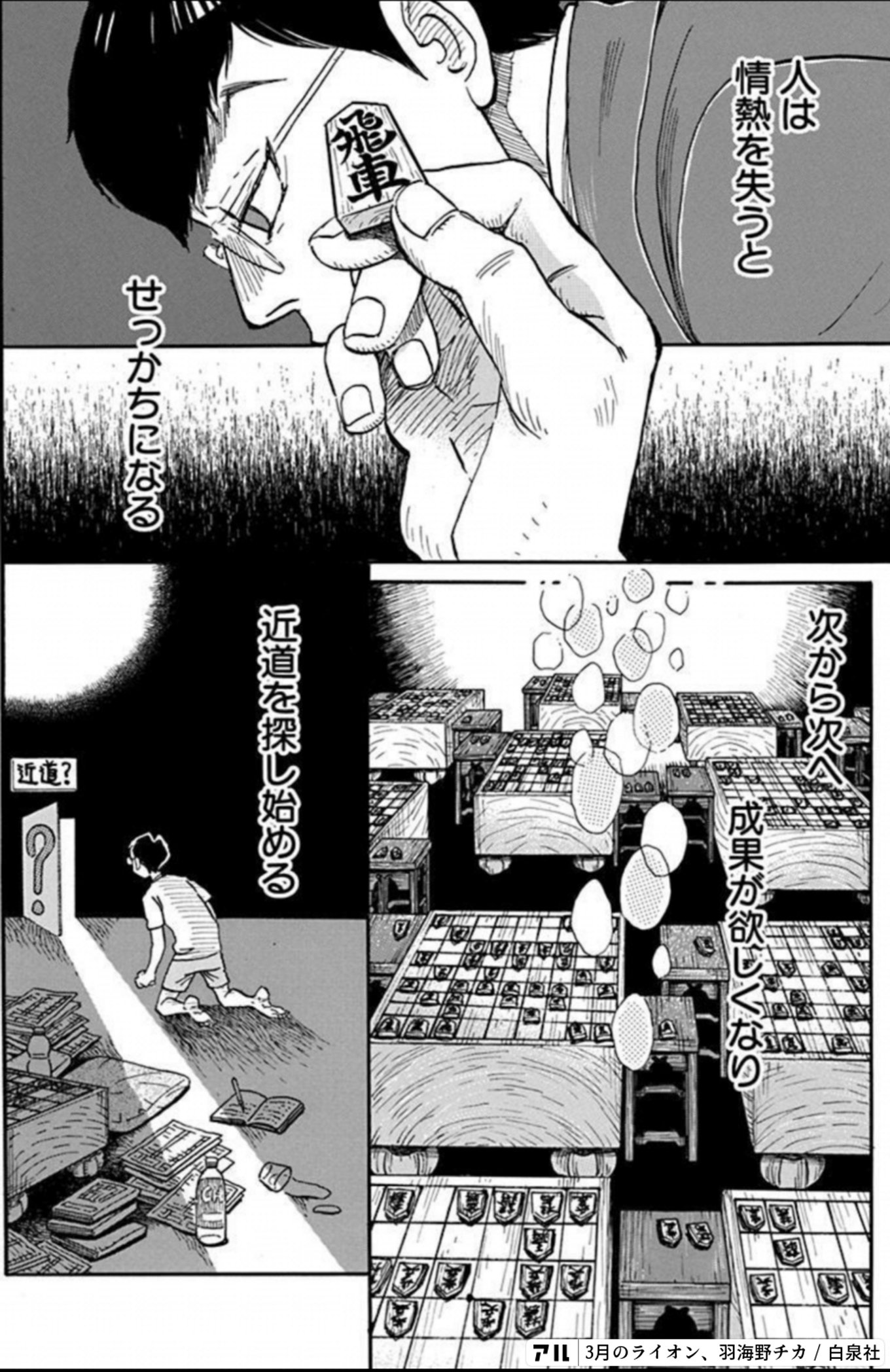 3月のライオン