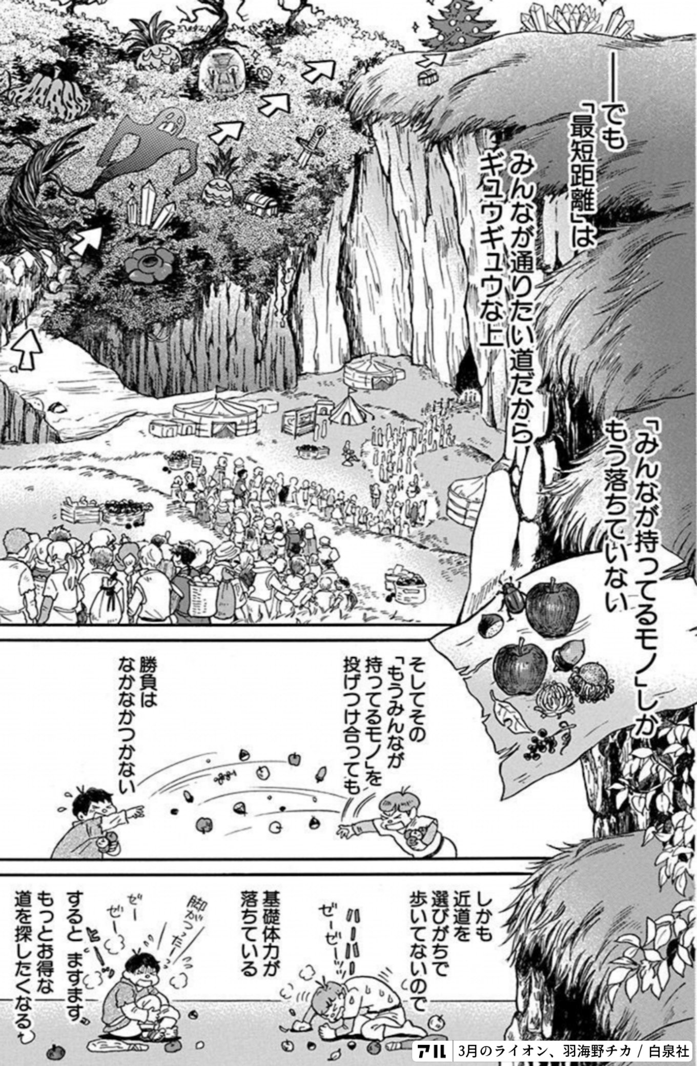 3月のライオン