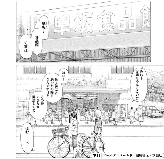 早坂 食品館て事は あれもお嬢ちゃんとこの はい 私 大阪から戻ったの昨日なんですけど その時いきなり開店してて ほおーっ ゴールデンゴールド アル