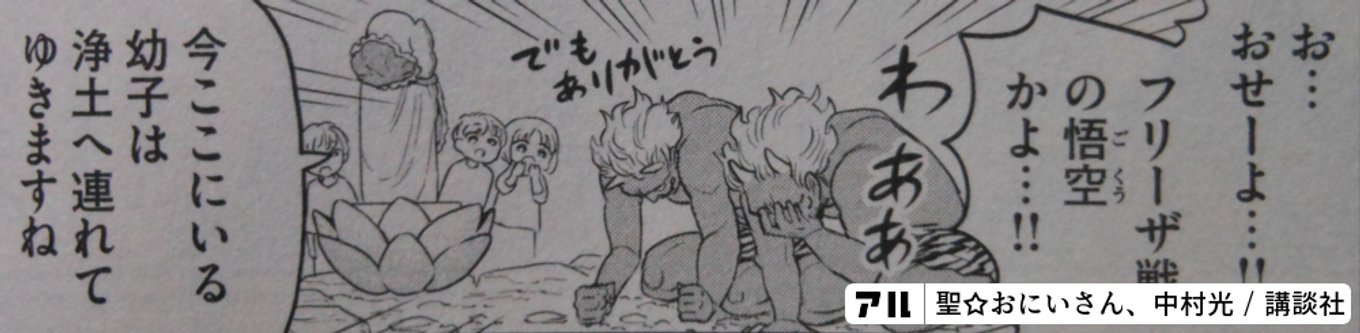 聖☆おにいさん