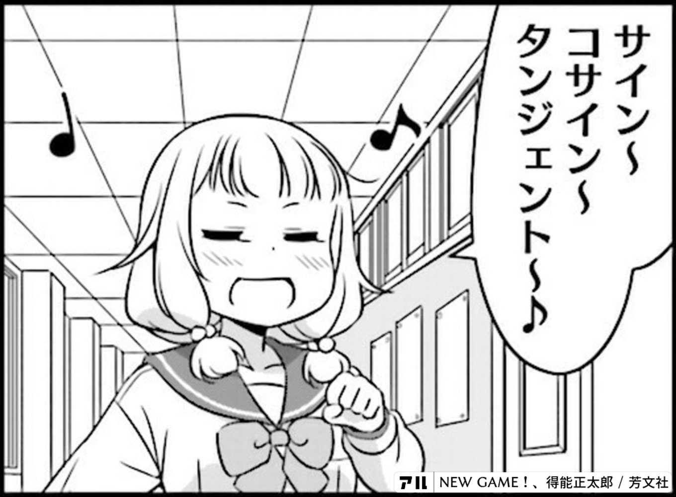 NEW GAME！