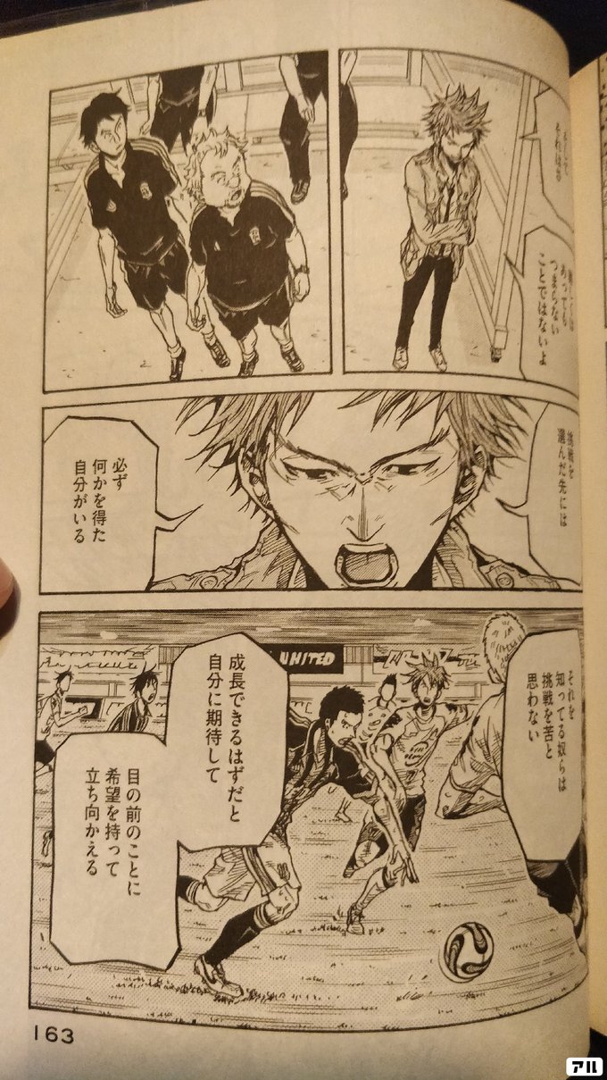 必ず何かを得た自分がいる 成長できるはずだと自分に期待して 目の前のことに希望を持って立ち向かえる Giant Killing アル