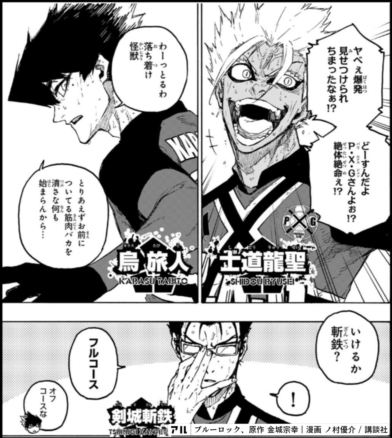ブルーロック