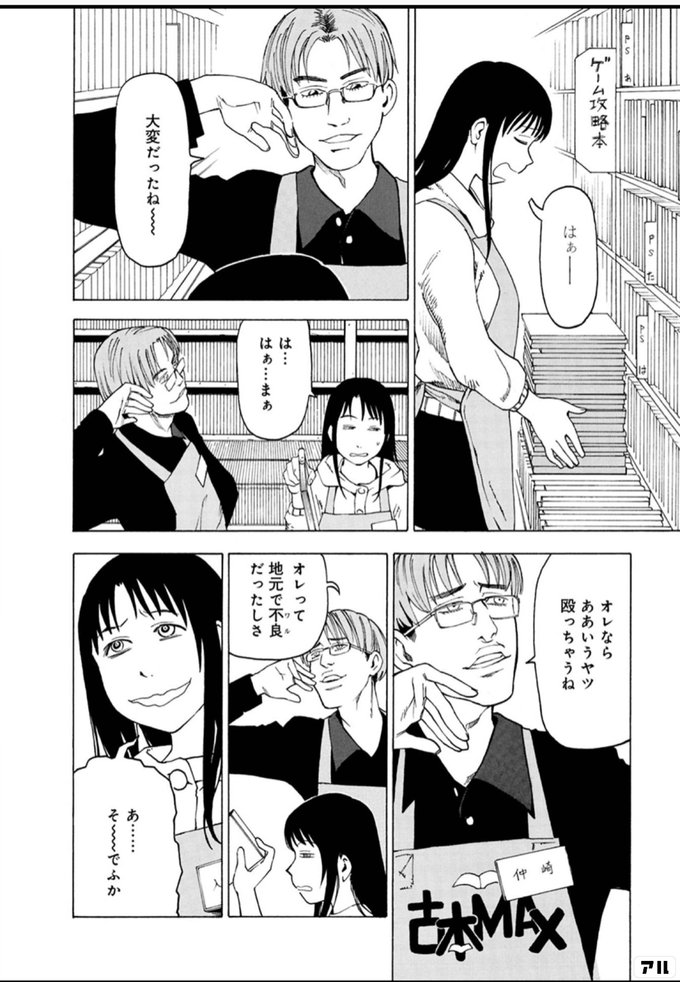 ゲーム攻略本 はぁー 大変だったね はーはぁ まぁ オレならああいうヤツ殴っちゃうね オレって地元で不良だったしさ あ そ でふか ネムルバカ アル