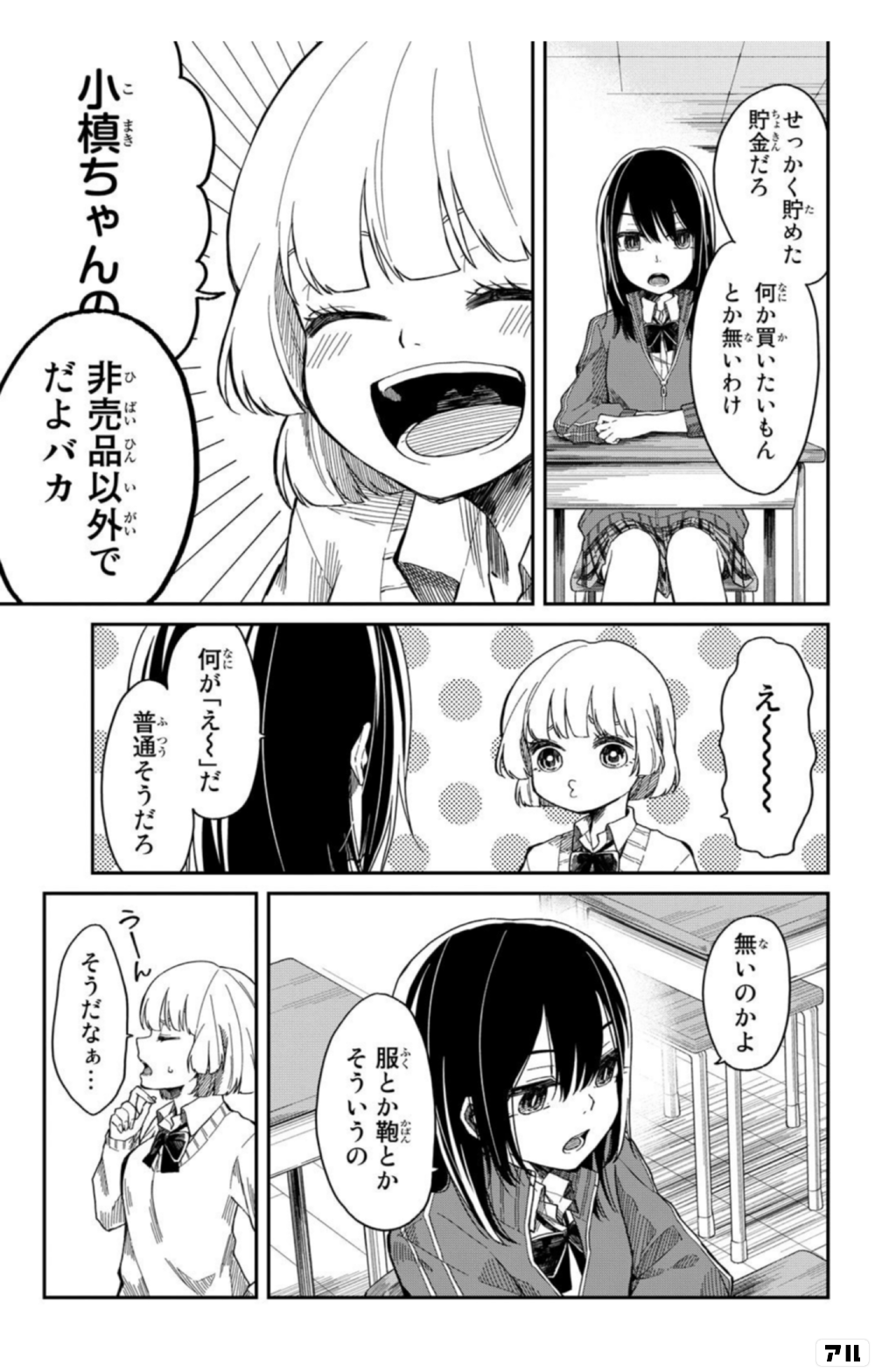 将来的に死んでくれのコマ投稿一覧 アル