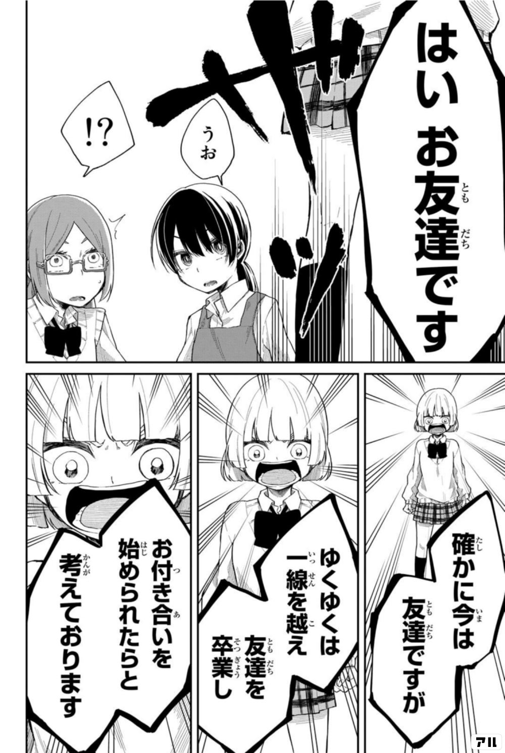 将来的に死んでくれのコマ投稿一覧 アル