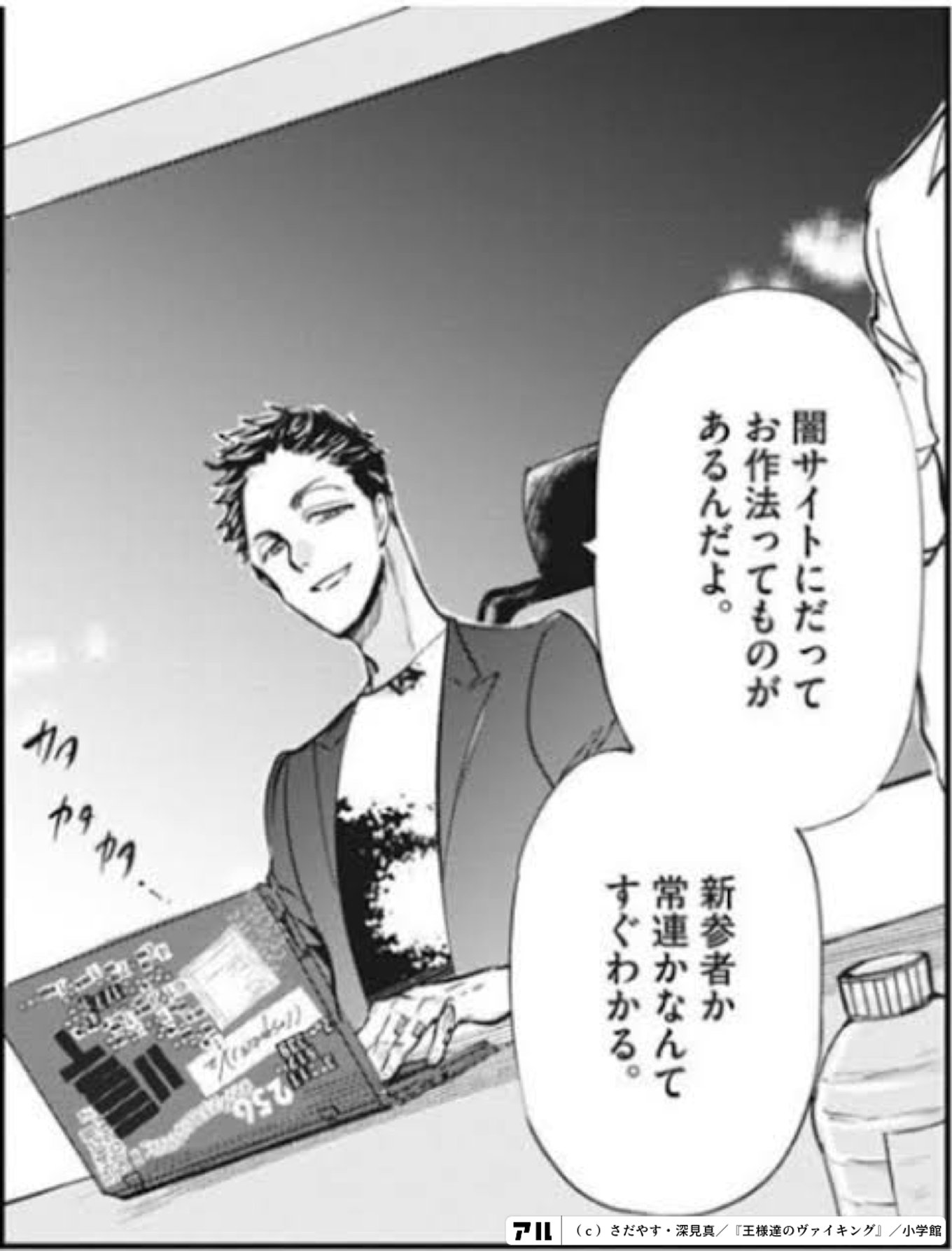 王様達のヴァイキング