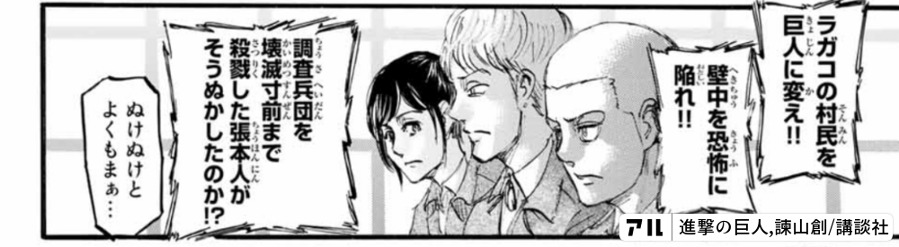 進撃の巨人