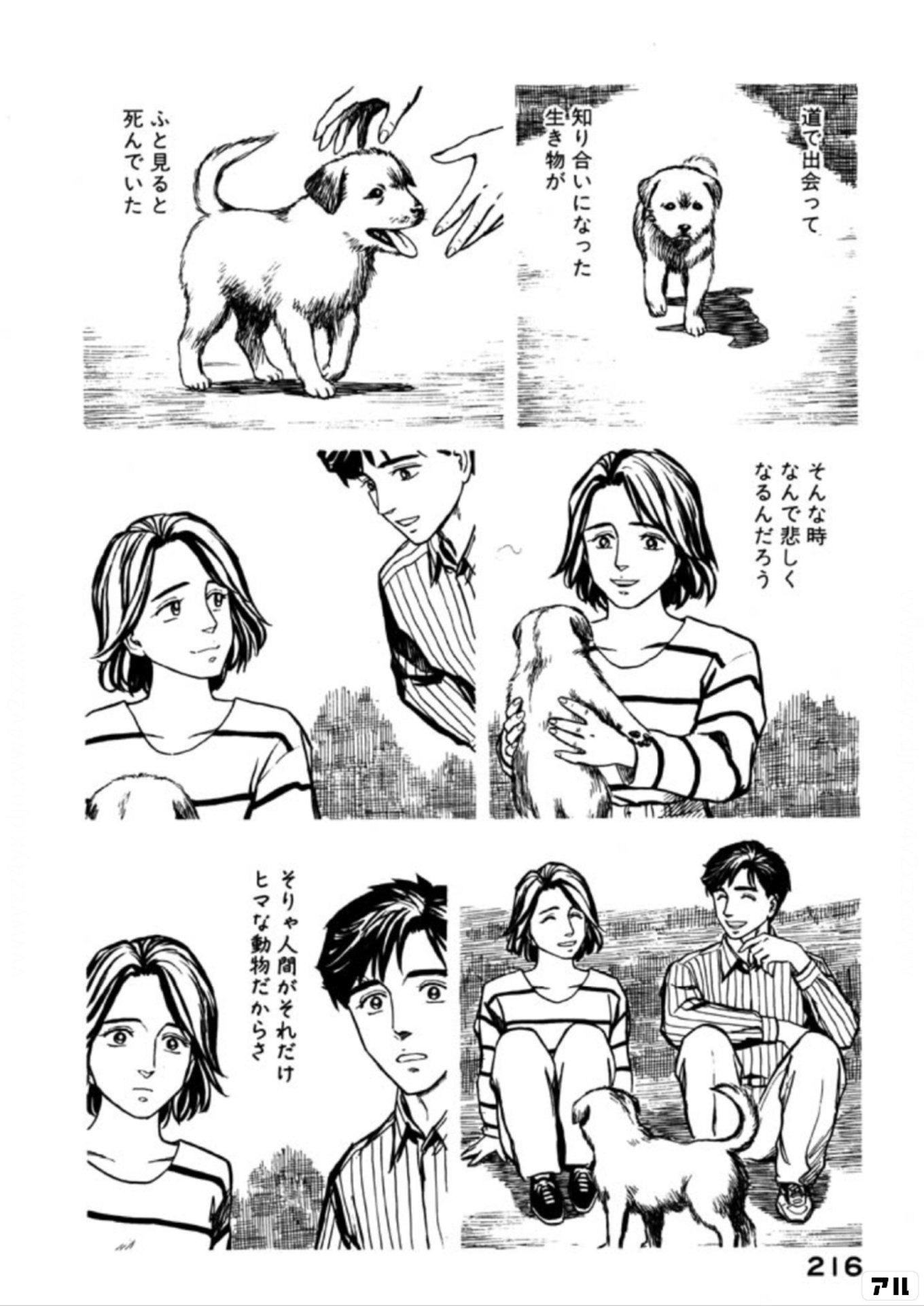 寄生獣