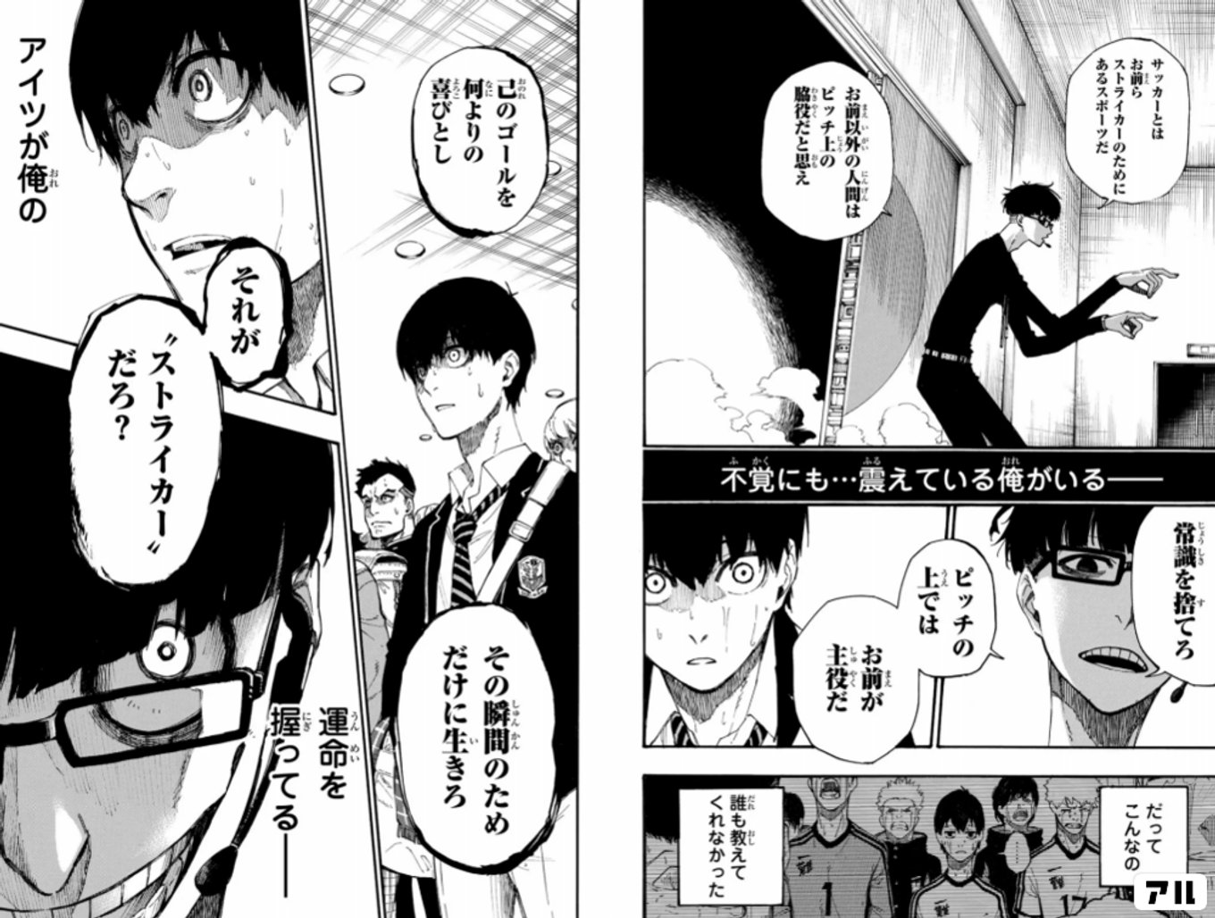 ブルーロック