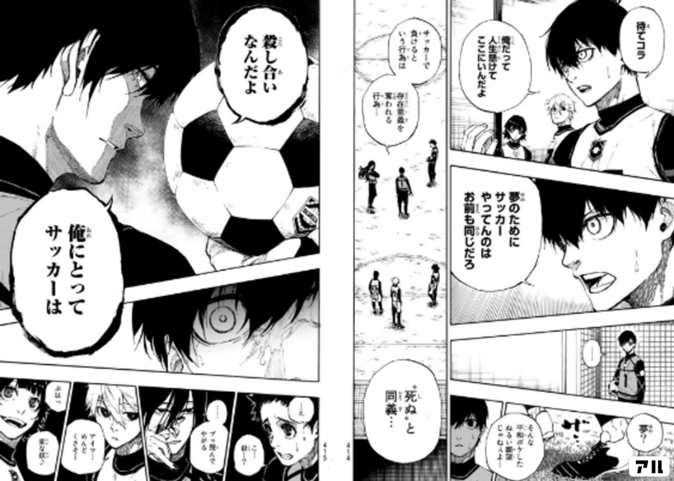 ブルーロック