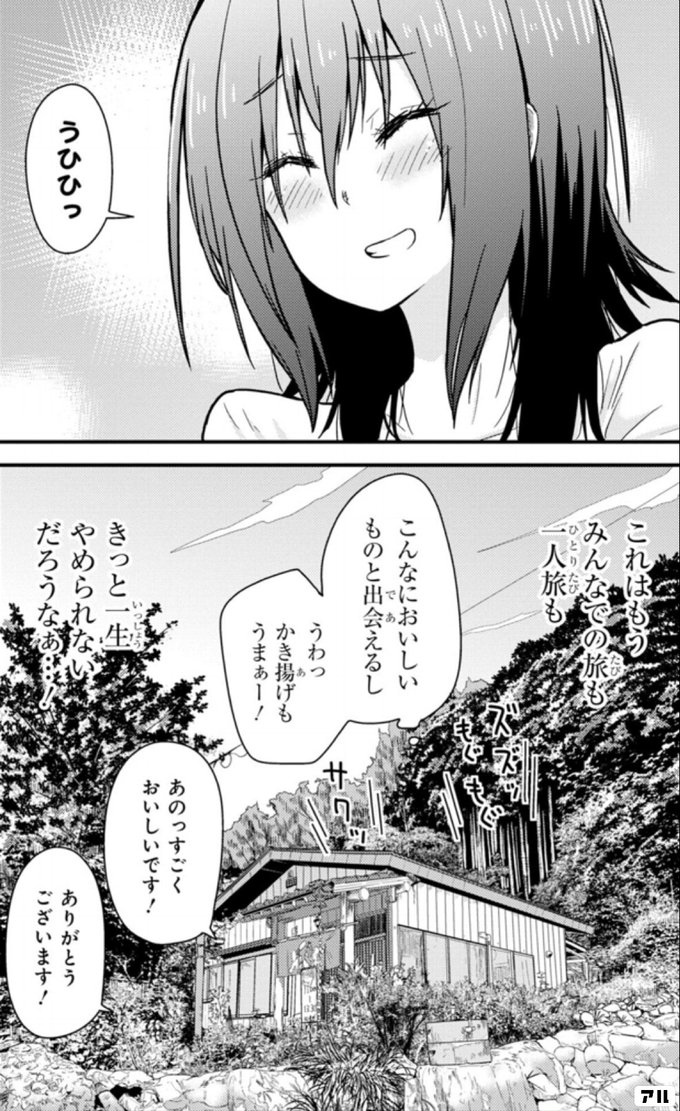 これはもう みんなでの旅も一人旅も きっと一生やめられないだろうなぁ ざつ旅 That S Journey アル