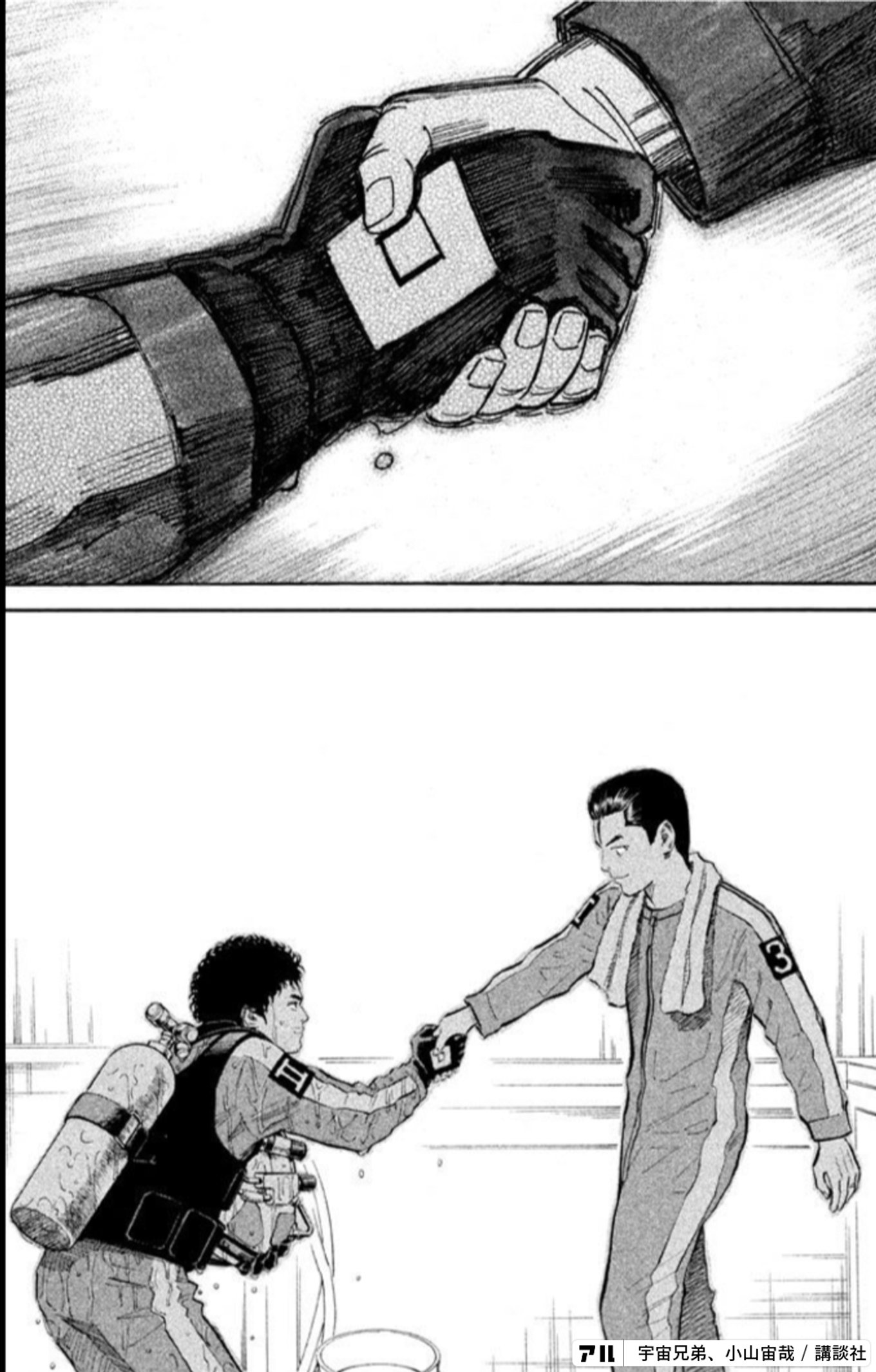 宇宙兄弟