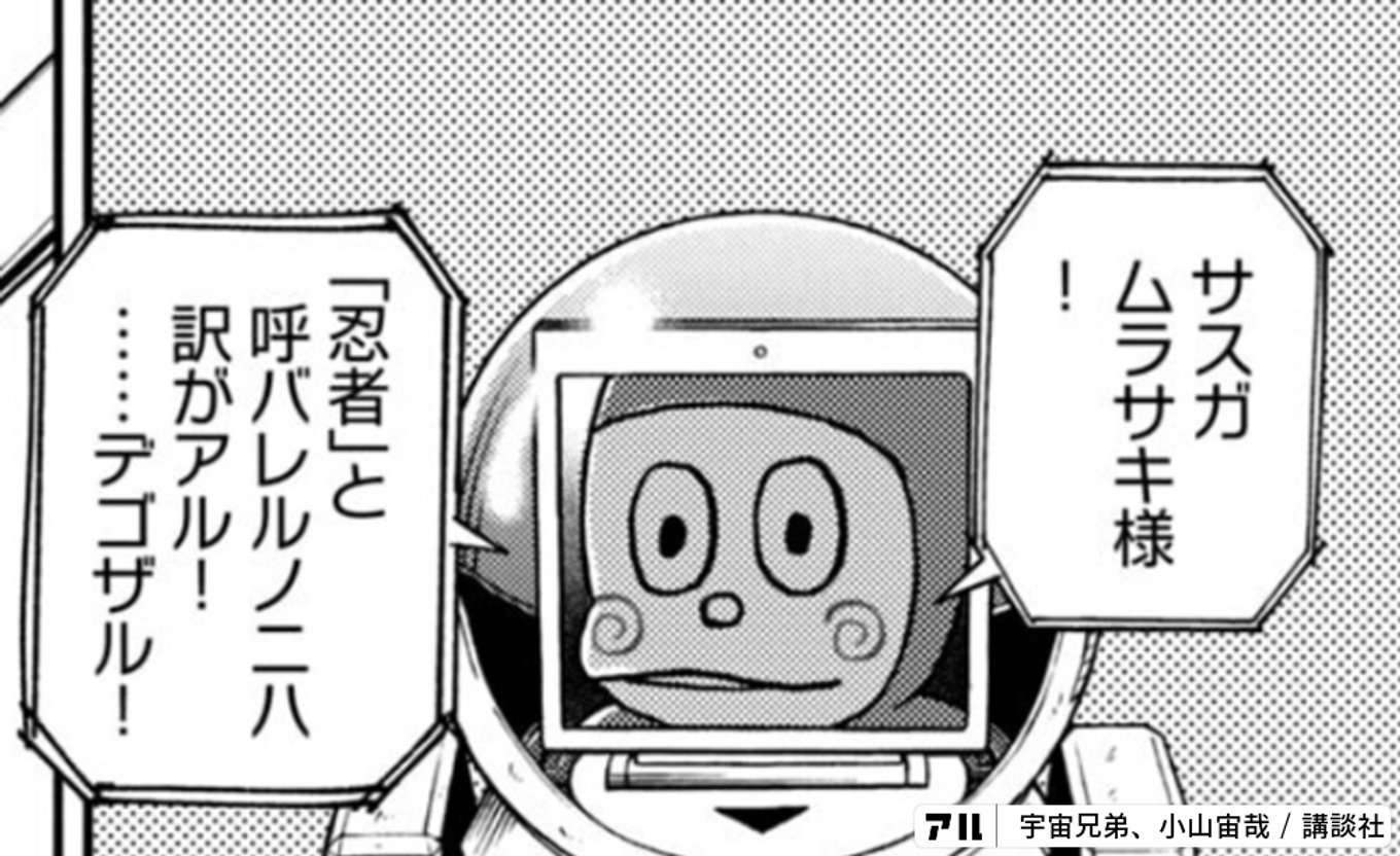 宇宙兄弟