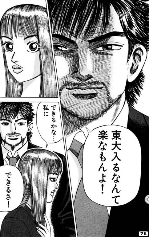 ドラゴン桜 ドラゴン桜に学ぶ「英検準1級に3カ月で合格」の価値 受験最前線