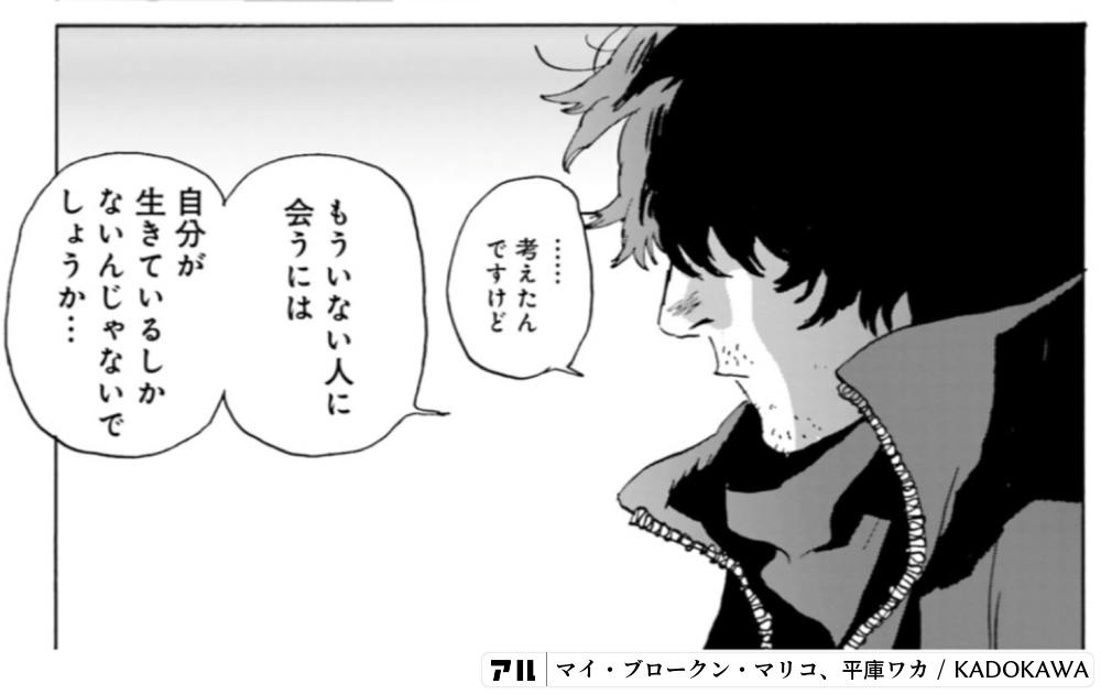 マイ・ブロークン・マリコ