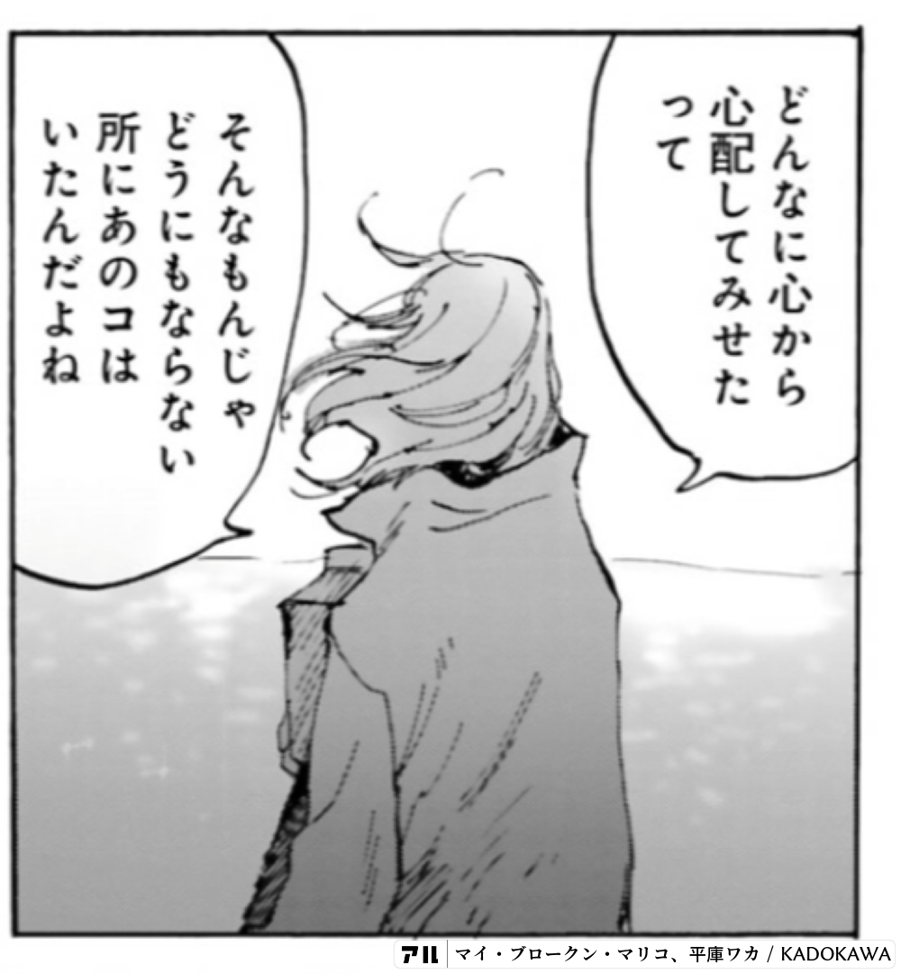 マイ・ブロークン・マリコ