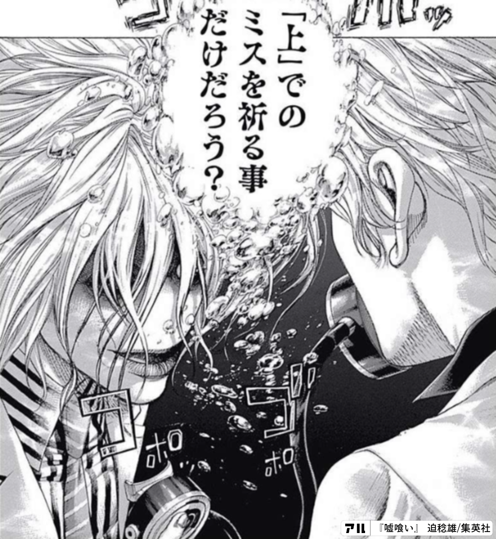 ドドドド ポンポン 嘘喰い アル