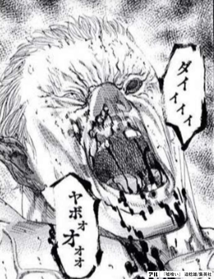 八つ裂き ハル 嘘喰い アル