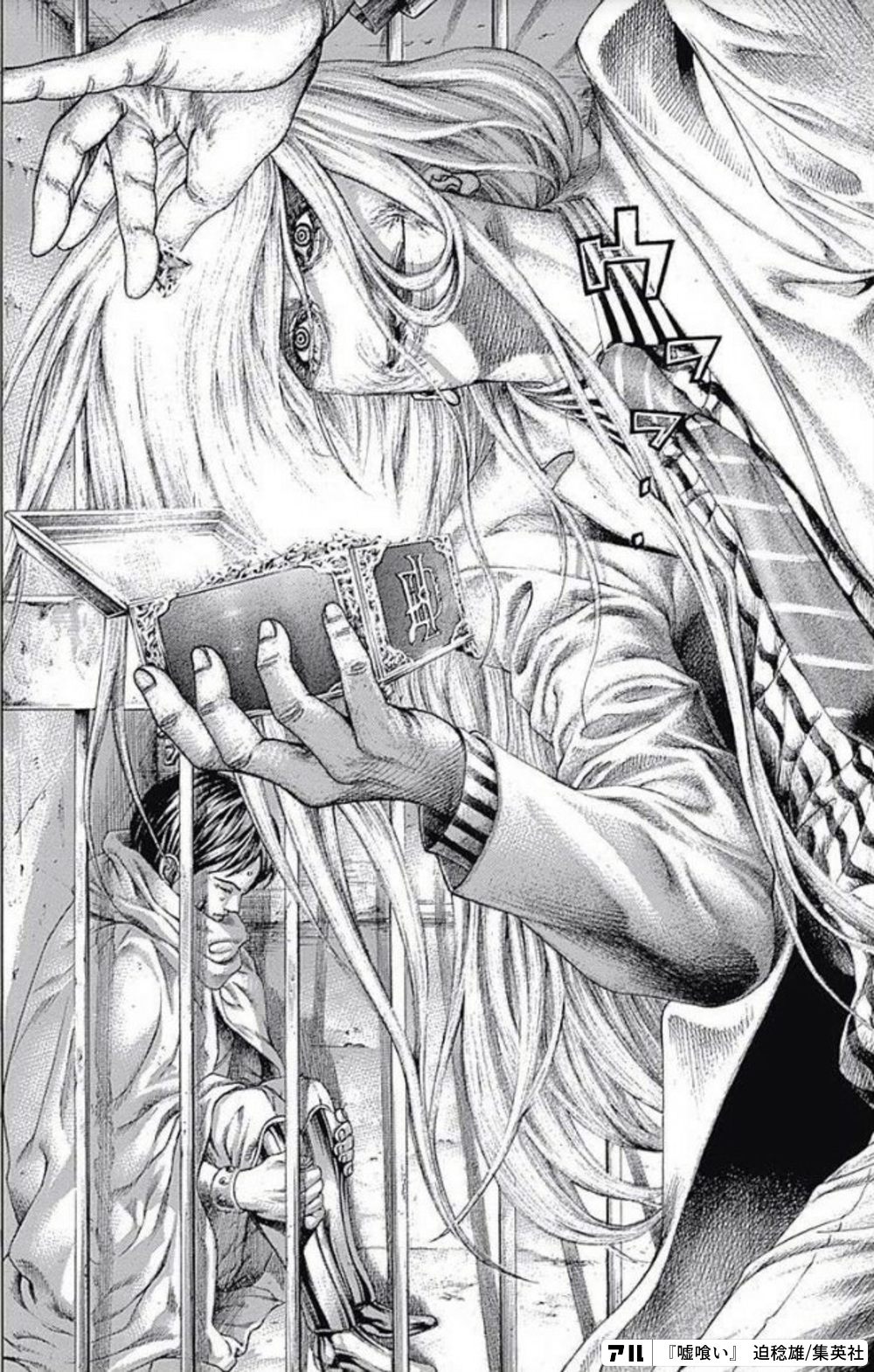 嘘喰いのコマ投稿一覧 アル