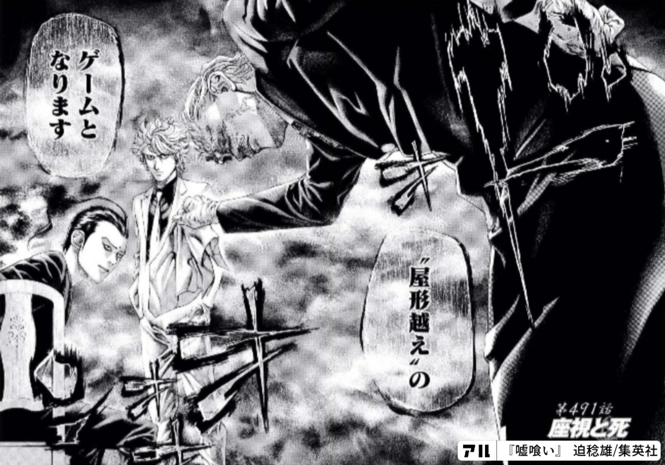 第491話 座視と死 