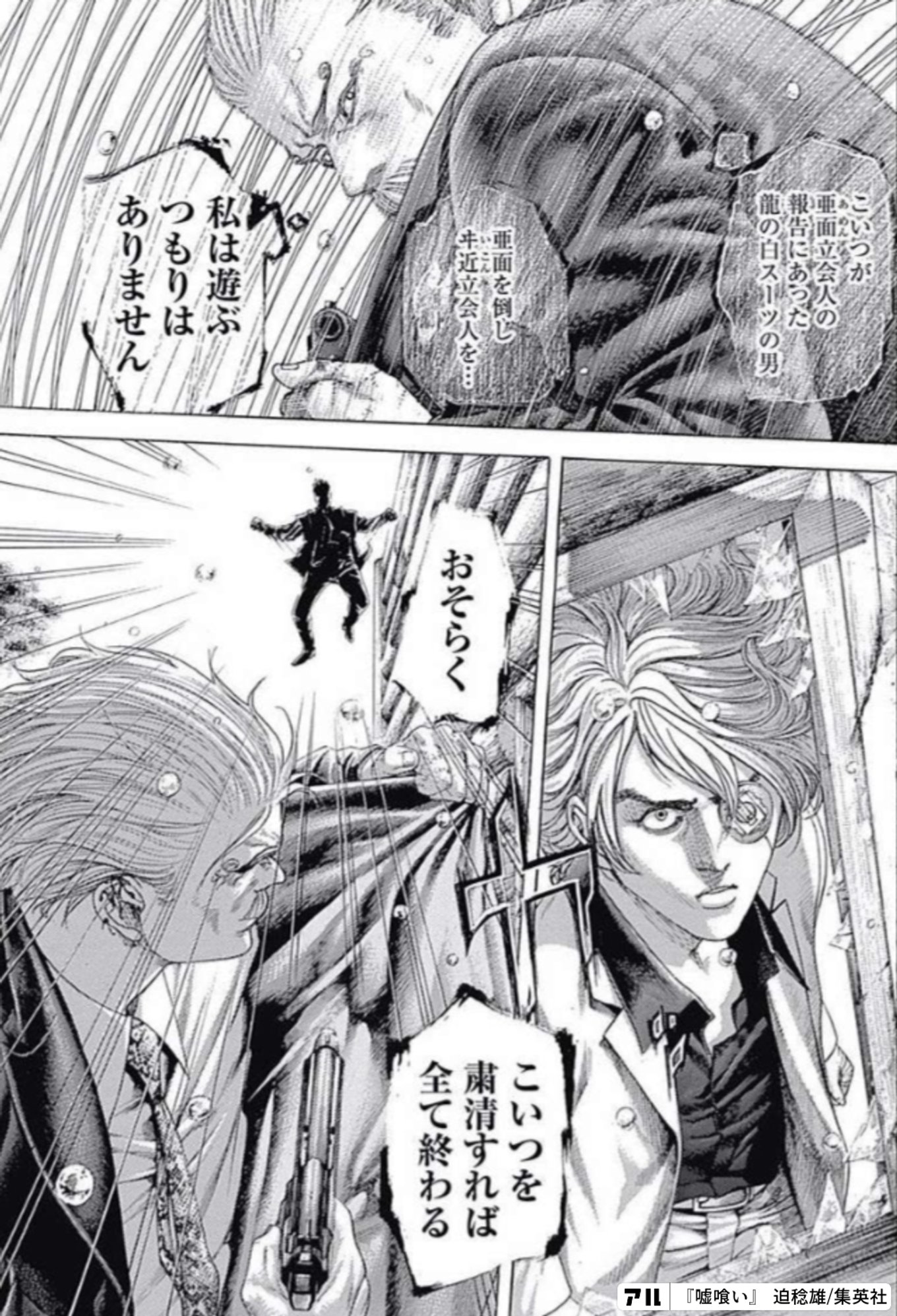 亜面立会人の報告にあった龍の白スーツの男 亜面を倒しヰ近立会