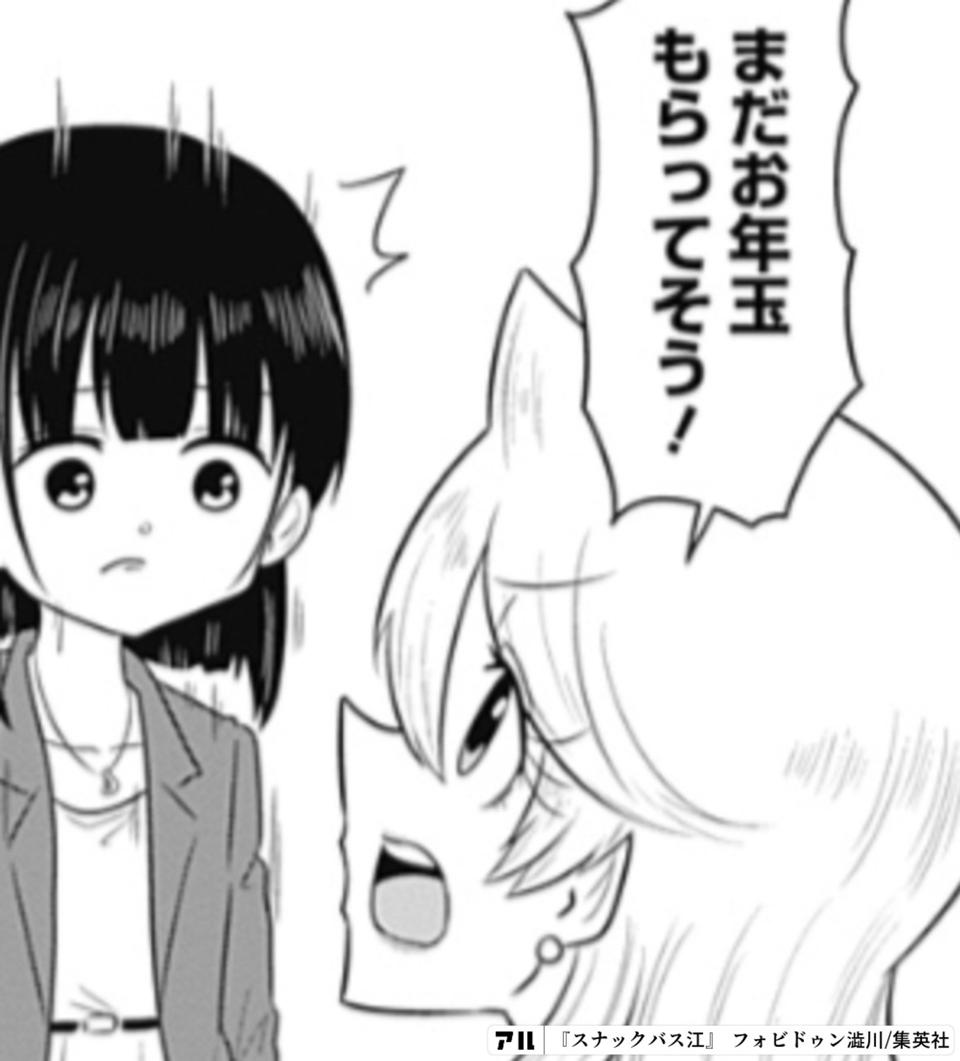 スナックバス江