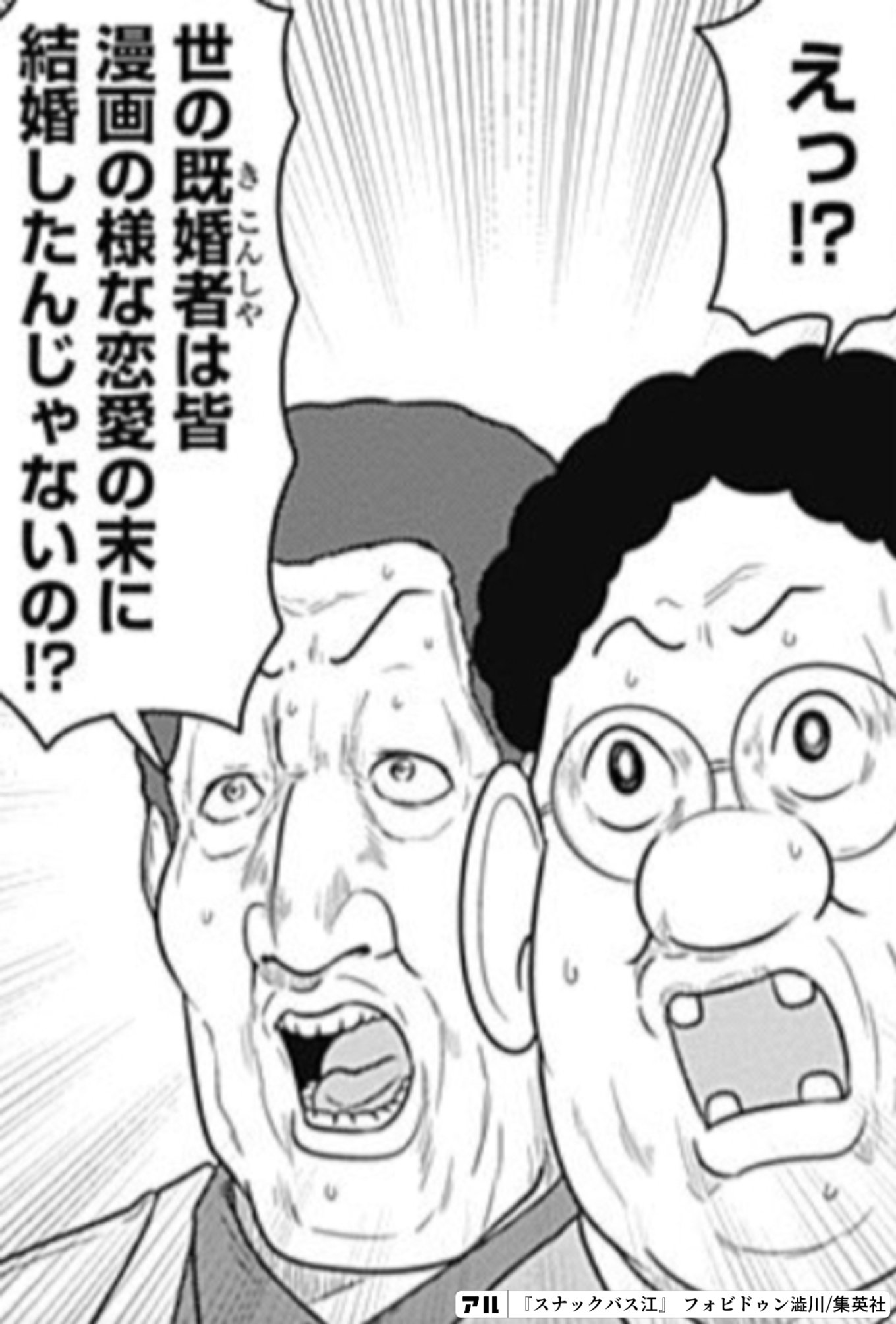 スナックバス江