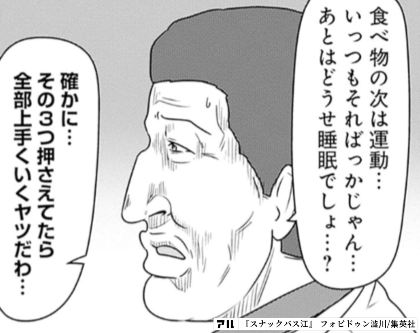 スナックバス江