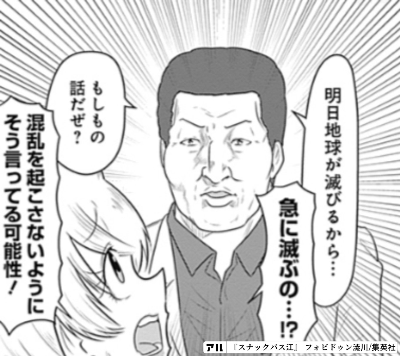 スナックバス江