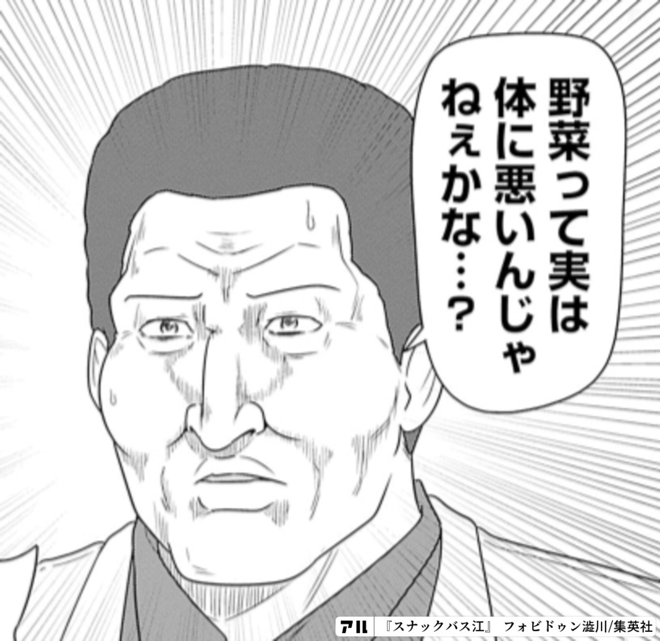 スナックバス江