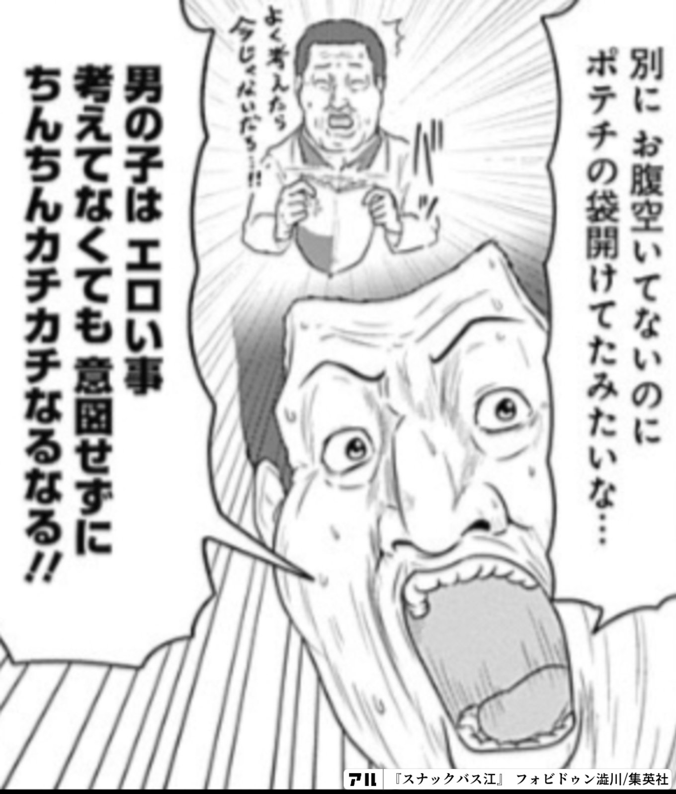 スナックバス江