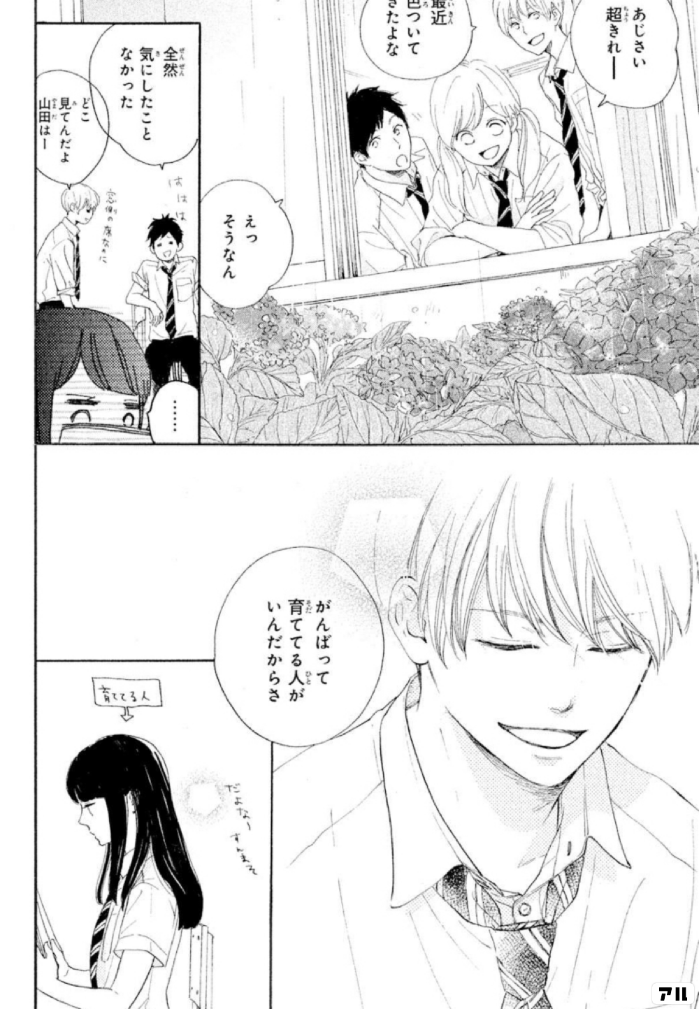 あじさい超きれー 最近色ついてきたよな えっそうなん 全然気にしたことなかった どこ見てんだよ山田はー がんばって育ててる人がいんだからさ 育ててる人 高嶺の蘭さん アル