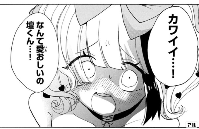 なんて愛おしいの壇くん 踊るリスポーン アル