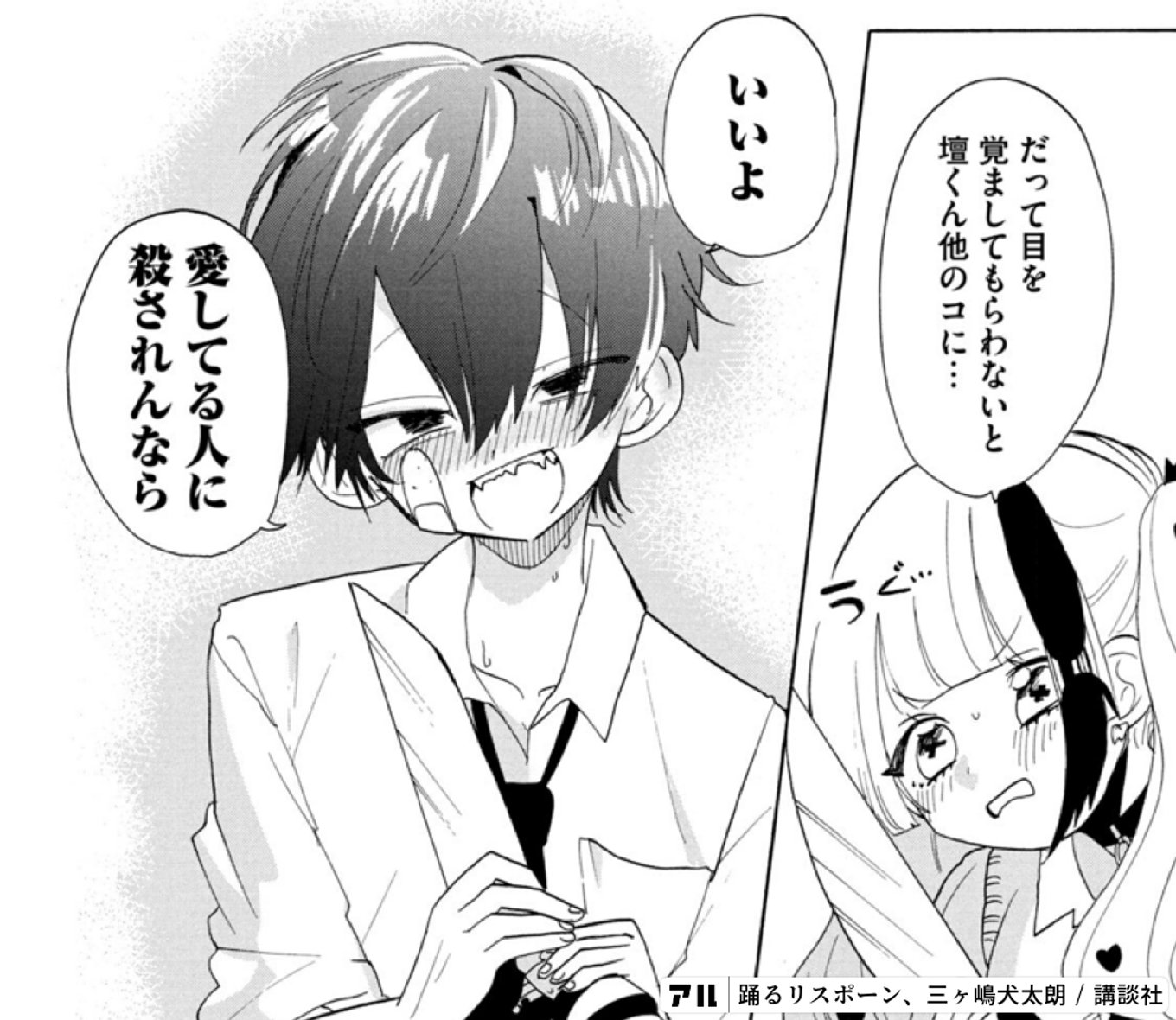 踊るリスポーン