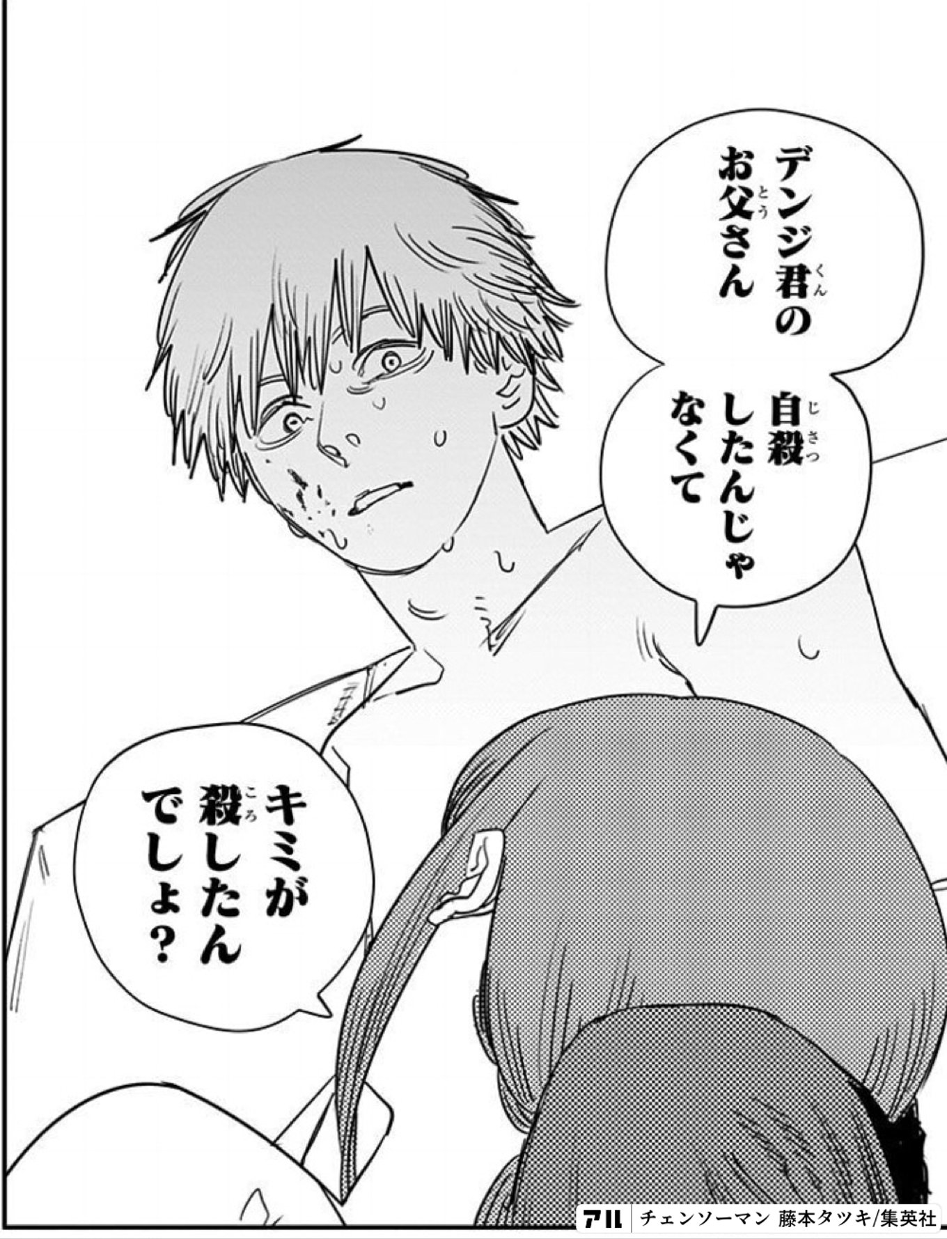 チェンソーマン