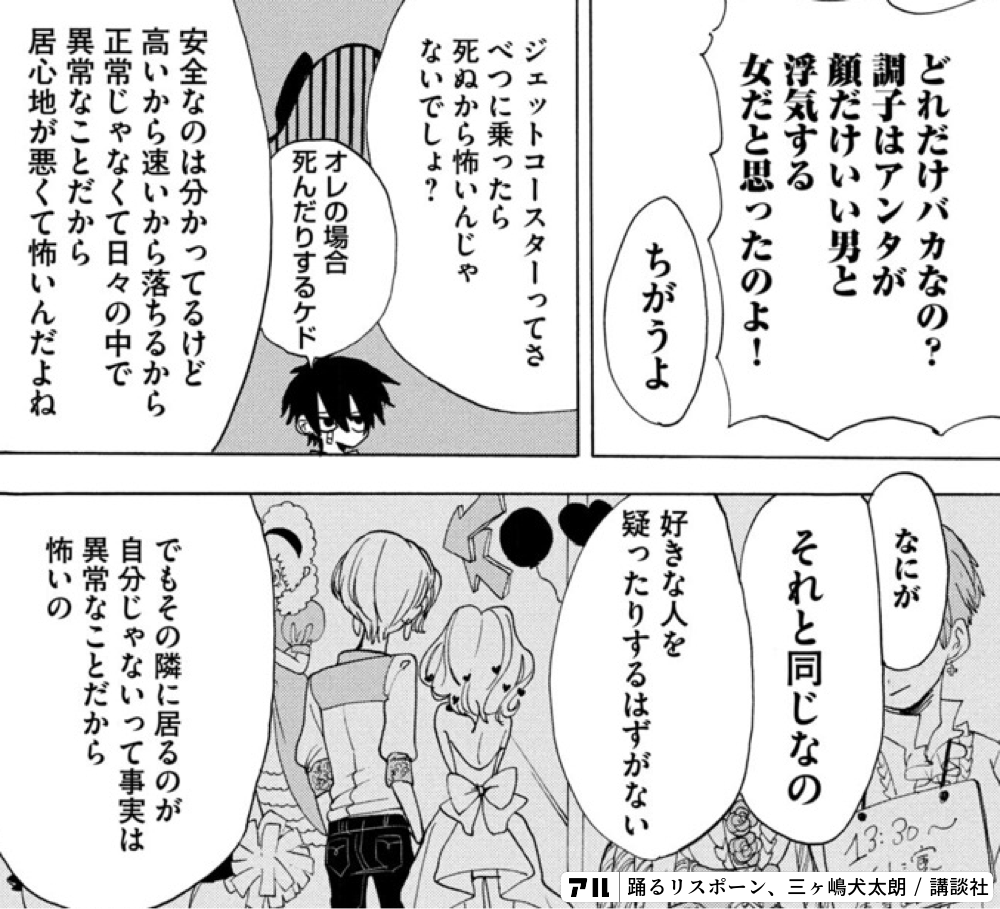 踊るリスポーンのコマ投稿一覧 アル